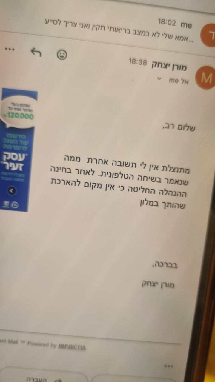 ההודעה שקיבלו חברי מושב אשתאול עם דרישה לעזוב את בית המלון המייל שקיבלו המשפחות המפונות ממושב אשתאול שביתם נהרס שעליהם לעזוב את המלון אליו פונו