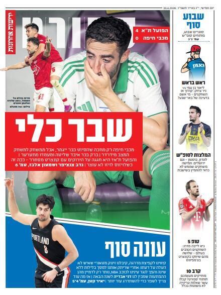 שער מוסף הספורט של "ידיעות אחרונות", הבוקר שער מוסף הספורט של "ידיעות אחרונות", הבוקר