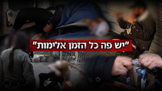 נרקומנים הומלסים בדרום תל אביב