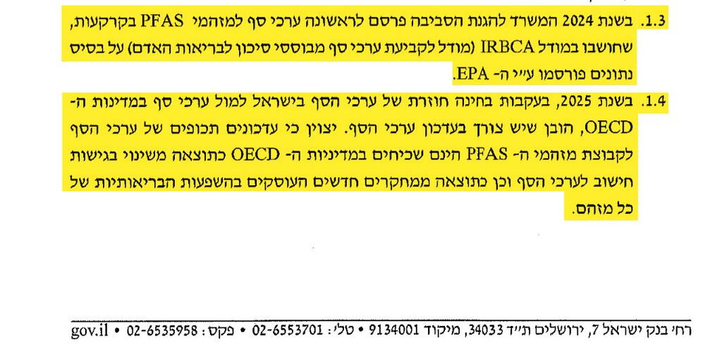 מתוך מכתבה של השרה סילמן