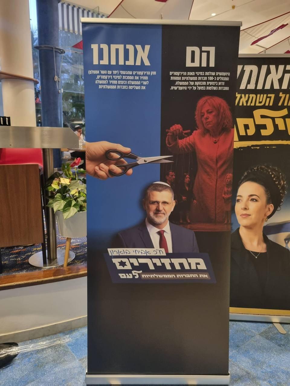 צילום: יובל קרני הליכודיאדה באילת