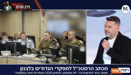 מנכסים ומפרקים. ערוץ 14