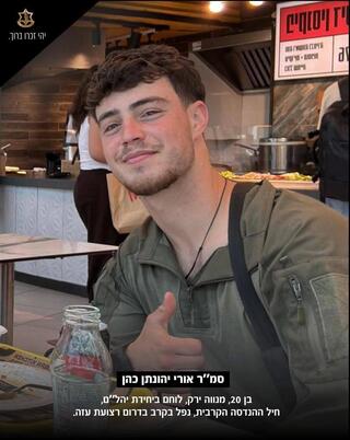 אורי יהונתן כהן ז"ל,גל-הד, יד לבנים