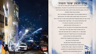 איגרת לציון 5 שנים למבצע ״שומר חומות" בצה״ל