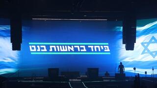 בנוכחות אלפי משתתפים: בנט ולפיד עורכים טקס השקה למפלגת "ביחד" | ישיר