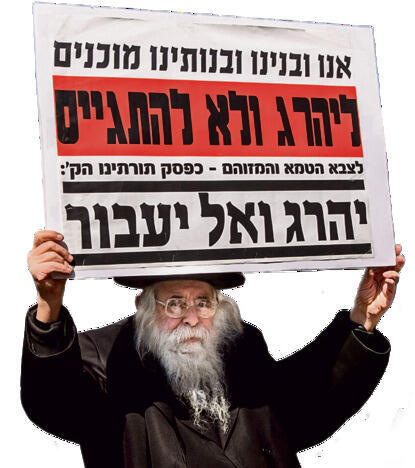 הפגנה נגד גיוס חרדים | צילום: אלכס קולומויסקי הפגנה נגד גיוס חרדים | צילום: אלכס קולומויסקי