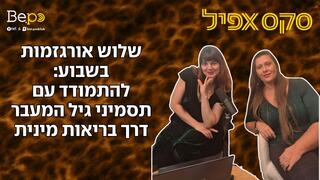 סקס אפיל פרק 173