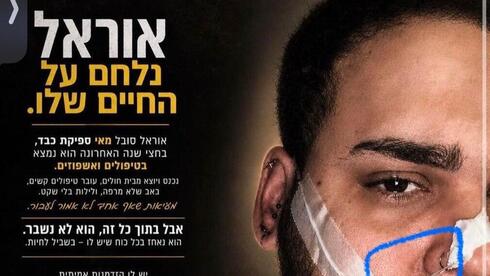 העוקץ הגדול של אוהדי בית”ר: „אוראל סיפר שיש לו מחלה סופנית. ההלם מוחלט”