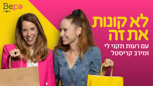 לא קונות את זה 1920