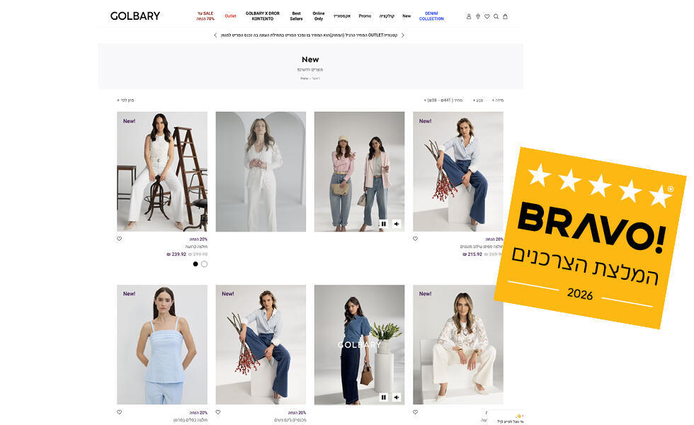 זוכה "BRAVO - המלצת הצרכנים 2026" בקטגוריית אופנה – אתר המכירות של גולברי (יח"צ בראבו ) זוכה "BRAVO - המלצת הצרכנים 2026" בקטגוריית אופנה – אתר המכירות של גולברי
