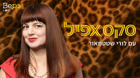 סקס אפיל 1920