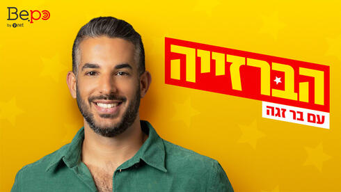הברזייה 1920
