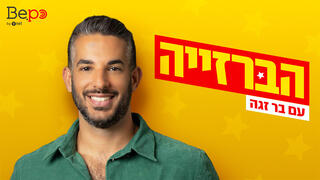 הברזייה 1920