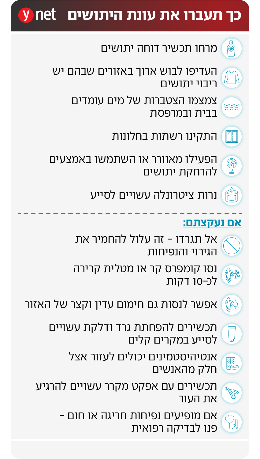 אינפו יתושים עקיצות אינפו יתושים עקיצות