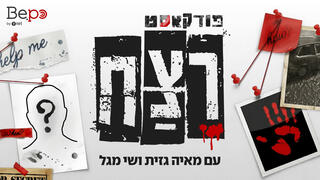 פודקאסט רצח 1920