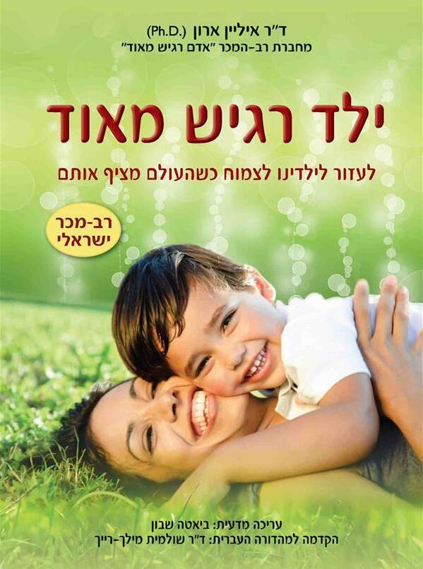 כריכת ספרה של ד"ר ארון כריכת הספר