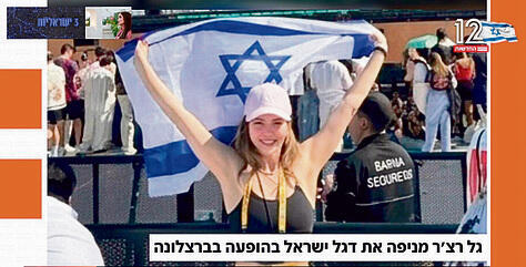 מבצע באני שובבני. "שש עם"