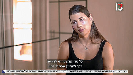 תחושת החמצה של שנים, ברמן. "חדשות 13" תחושת החמצה של שנים, ברמן. "חדשות 13"