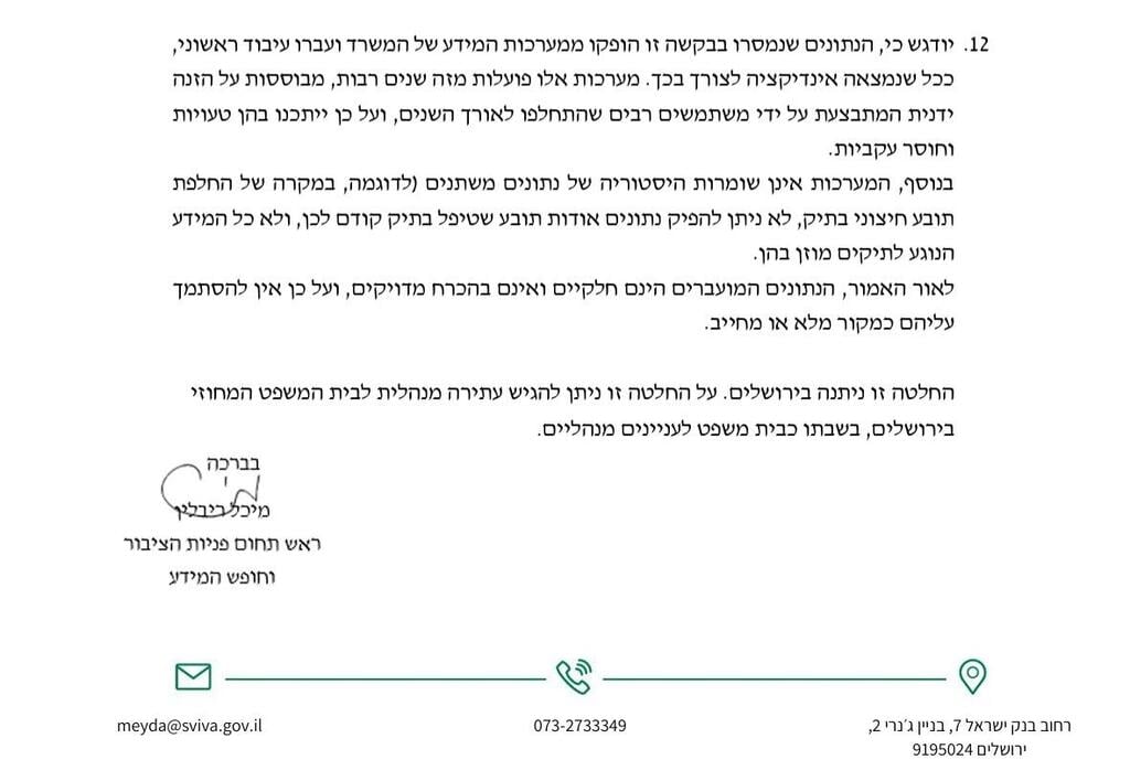 יש גם חתימה (צילום: מתוך המסמך ששלח המשרד להגנת הסביבה) יש גם חתימה