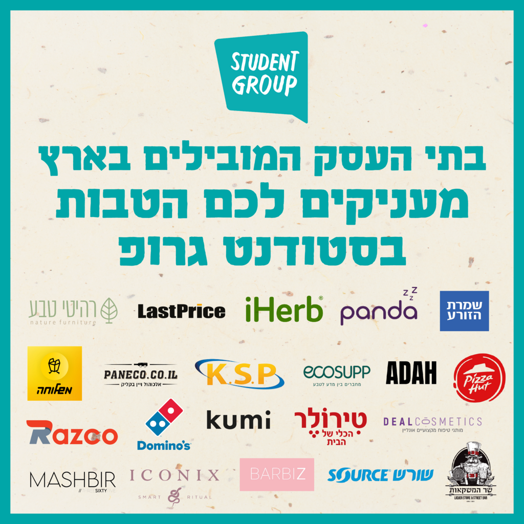 סטודנט גרופ (קרדיט תמונה יח"צ) סטודנט גרופ