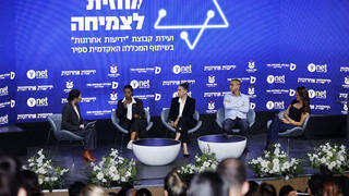 ועידת "2026: מחזית לצמיחה"