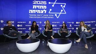 ועידת "2026: מחזית לצמיחה"