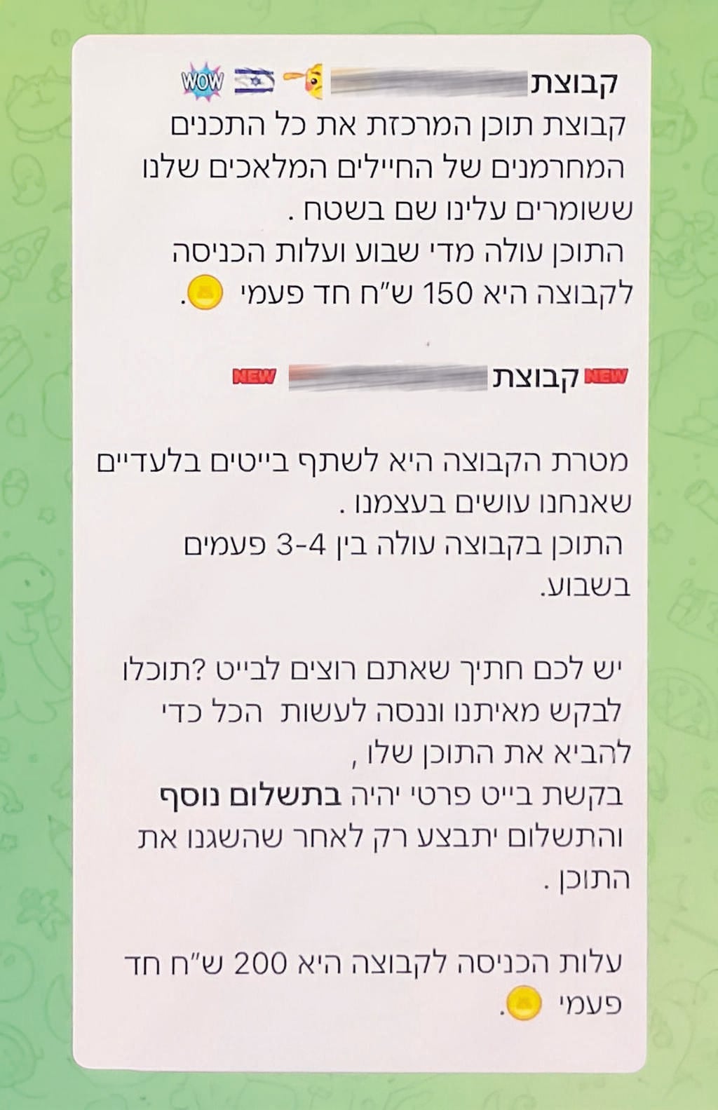 הודעה של מנהלי אחד מערוצי הטלגרם שבהם מועלים סרטוני חיילים. כולל הצעה "לבייט" (מלשון "בייט", כלומר להפיל בפיתוי) גברים שחברי הקבוצה מציעים (צילום מסך) הודעה של מנהלי אחד מערוצי הטלגרם שבהם מועלים סרטוני חיילים. כולל הצעה "לבייט" (מלשון "בייט", כלומר להפיל בפיתוי) גברים שחברי הקבוצה מציעים
