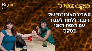 סקס אפיל לנה ליילה