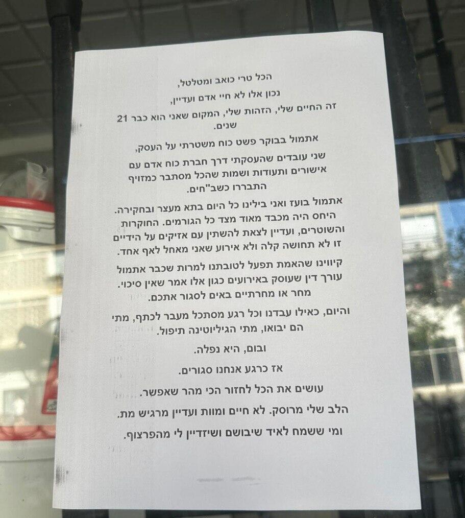 המכתב של בעלי "התחתית" המכתב של בעלי "התחתית"