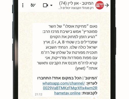 הודעה מטעמו של בצלאל סמוטריץ' הודעה מטעמו של בצלאל סמוטריץ'