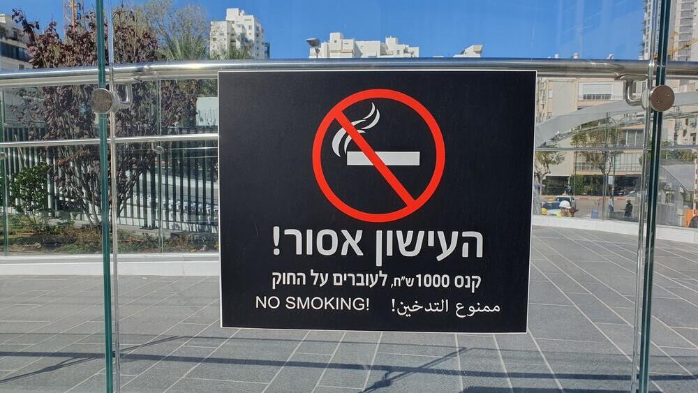 הרשויות אינן אוכפות מספיק את החוק (צילום: Vered Barequet / shutterstock) עישון