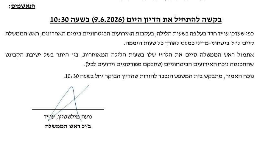 בקשת רה"מ להתחיל את הדיון באיחור בקשת רה"מ להתחיל את הדיון באיחור