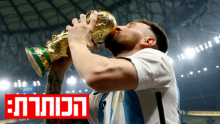 המונדיאל הגדול בהיסטוריה יוצא לדרך | עם ציפי שמילוביץ