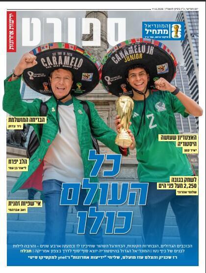 שער מוסף הספורט של "ידיעות אחרונות", היום שער מוסף הספורט של "ידיעות אחרונות", היום