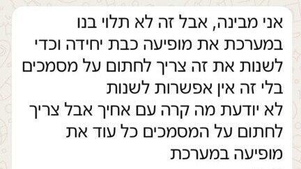 ההתכתבות של ליהיא עם השלישות השיחה עם השלישות