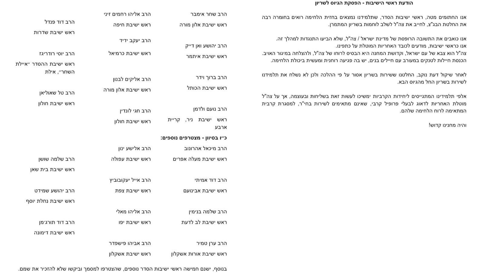 מכתב ראשי הראשויות על הפסקת הגיוס לשריון מכתב ראשי הראשויות על הפסקת הגיוס לשריון