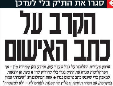 הפרסום ב"ידיעות אחרונות"