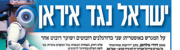 "ידיעות אחרונות", 28.6.2009 "ידיעות אחרונות", 28.6.2009