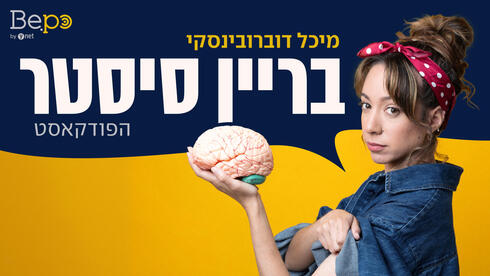 בריין סיסטר 1920