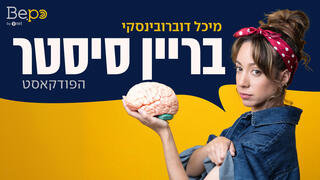 בריין סיסטר 1920