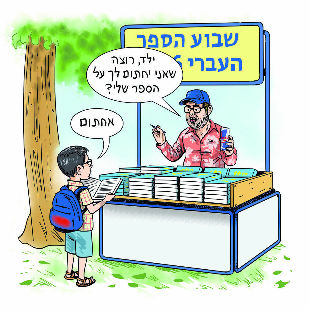איור: גיא מורד