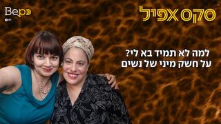 סקס אפיל פרק 177