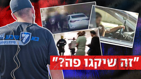 מרדפים, מעקבים במצלמות – וסיירת עירונית שיצאה משליטה: „זה שיקגו פה?”