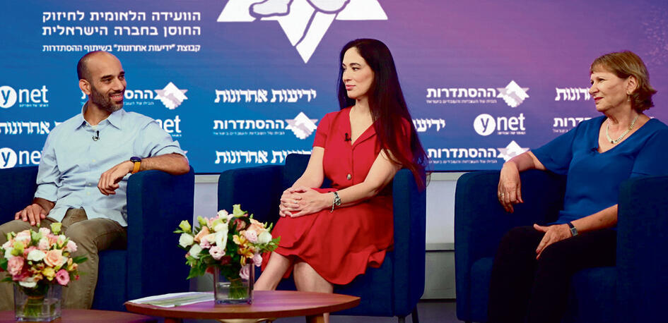 משתתפי פאנל "החברה הישראלית בעידן טראומה מתמשכת": מימין – פרופ' ברוריה עדיני, עו"ד ענבר יחזקאלי ואסף משיח (דנה יפה) משתתפי פאנל "החברה הישראלית בעידן טראומה מתמשכת": מימין – פרופ' ברוריה עדיני, עו"ד ענבר יחזקאלי ואסף משיח