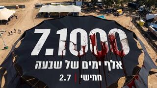 מחאות "יום האלף" ל-7 באוקטובר