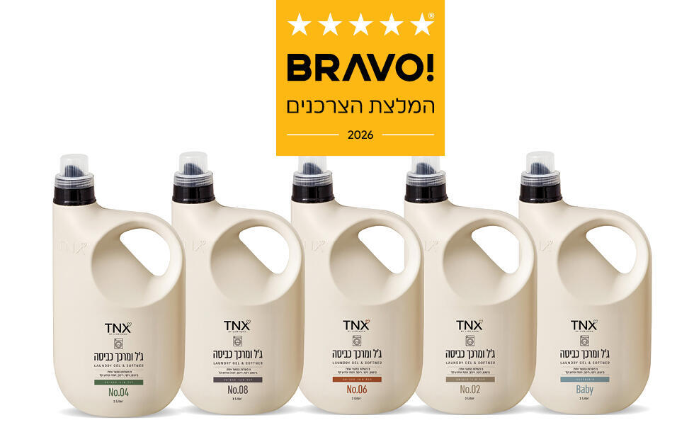 זוכת "BRAVO - המלצת הצרכנים 2026" בקטגוריית מוצרי כביסה – סדרת מוצרי הכביסה 2 ב-1 של TNX (יח"צ בראבו ) ע