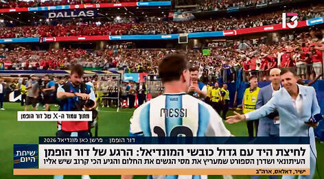 לא על המפה, כן בפריים. הופמן ומסי
