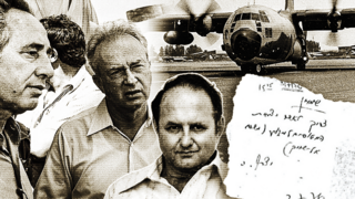 יובל שנים למבצע אנטבה