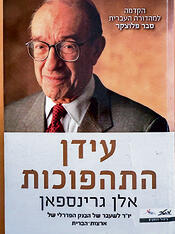 הספר "עידן התהפוכות"