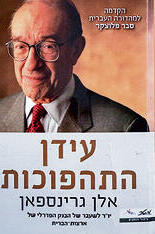 הספר "עידן התהפוכות" הספר "עידן התהפוכות"